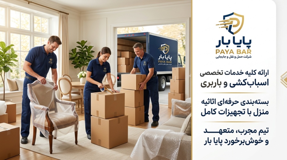 اشتباهات رایج در اسباب‌کشی که می‌توانند هزینه و زمان شما را افزایش دهند